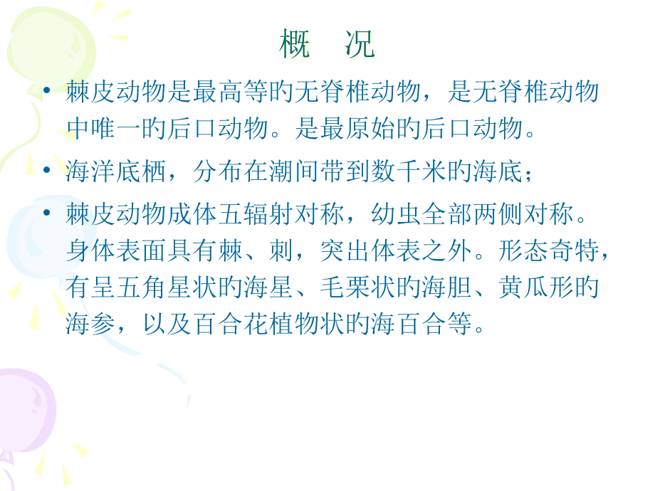 棘皮动物门专业知识.pptx_第2页