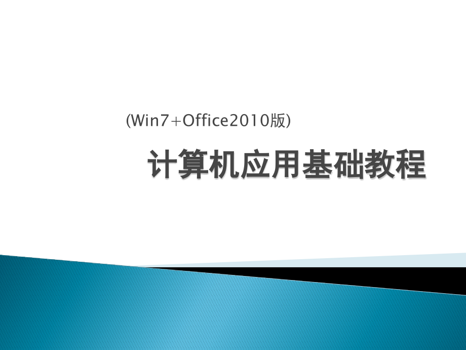 windows7操作系统知识详解.pptx_第1页