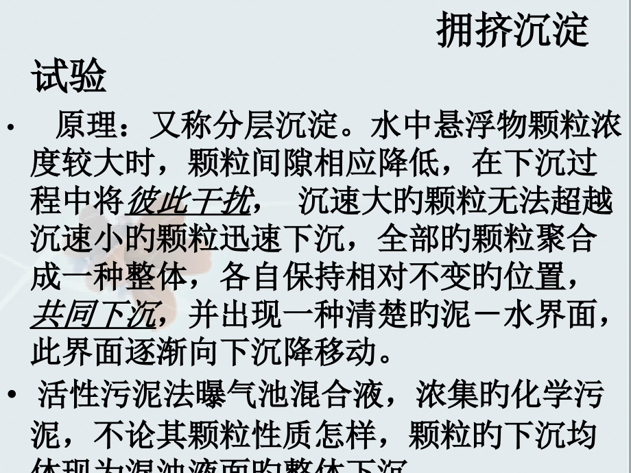 拥挤沉淀实验.pptx_第2页