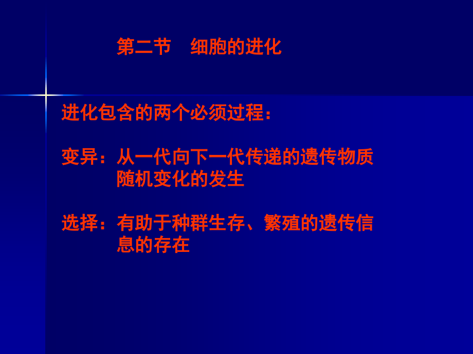 细胞的进化.pptx_第1页