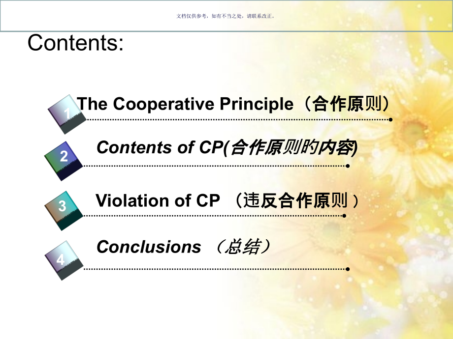 语言学合作原则宣讲.pptx_第1页