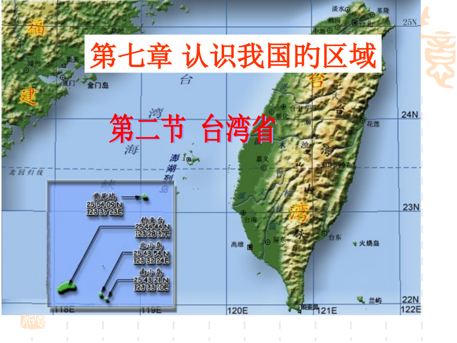 台湾省专题讲座.pptx_第2页