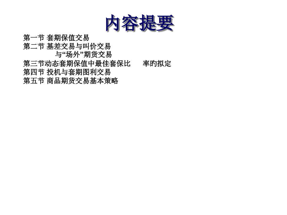 商品期货交易技术和策略.pptx_第2页