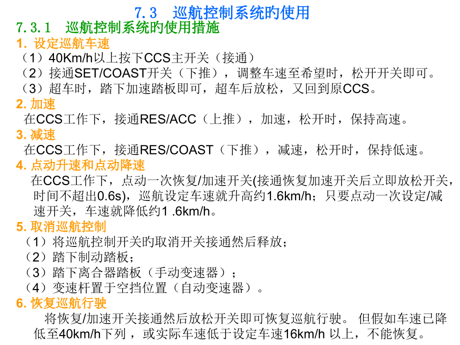 汽车巡航专业知识.pptx_第2页