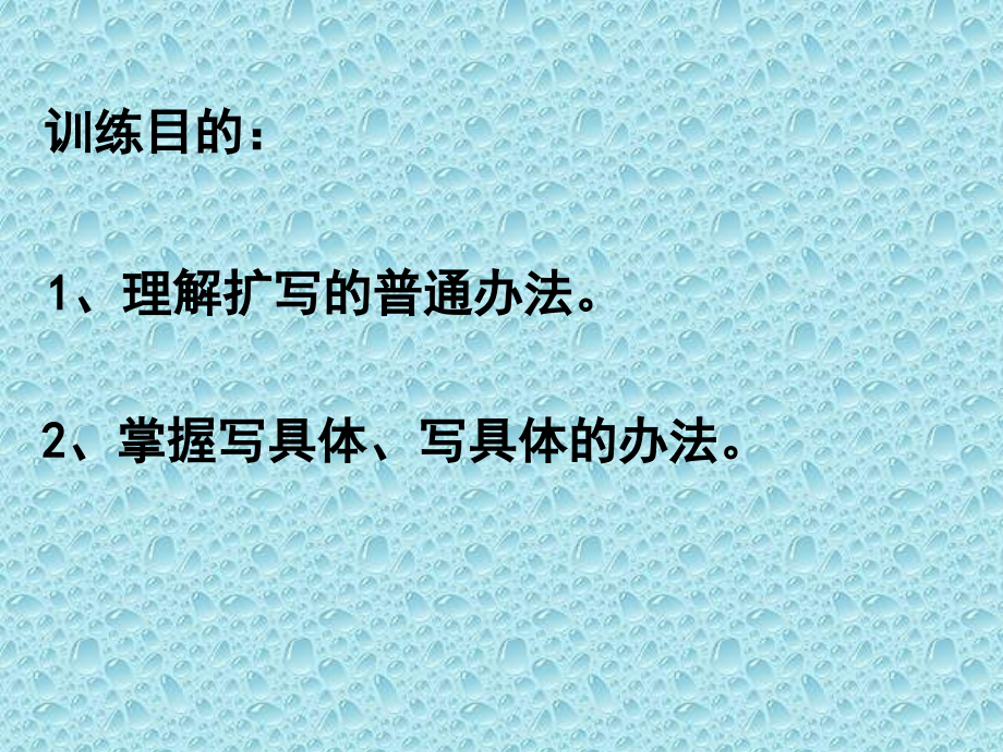 中考作文专题辅导扩写.pptx_第2页