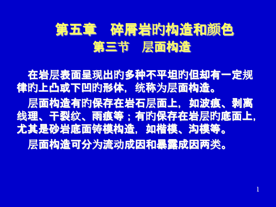 构造颜色P.pptx_第1页