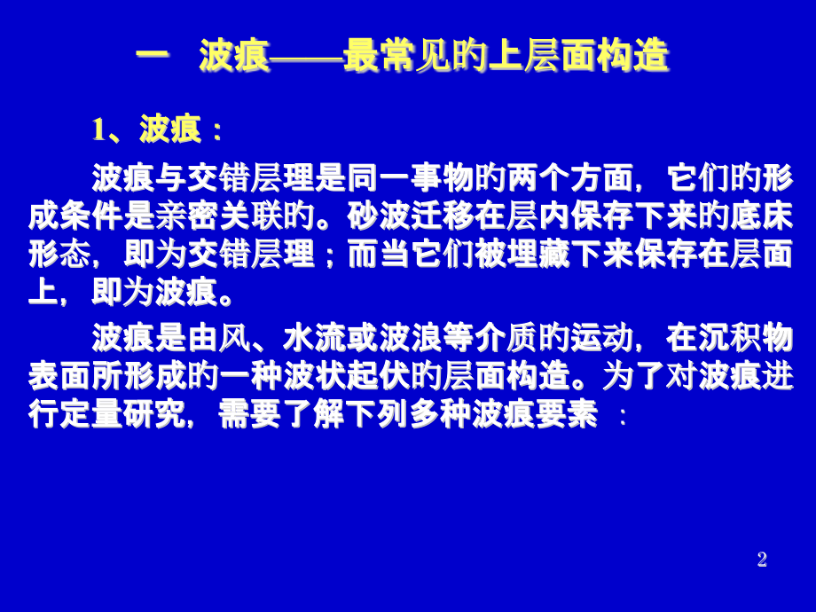 构造颜色P.pptx_第2页