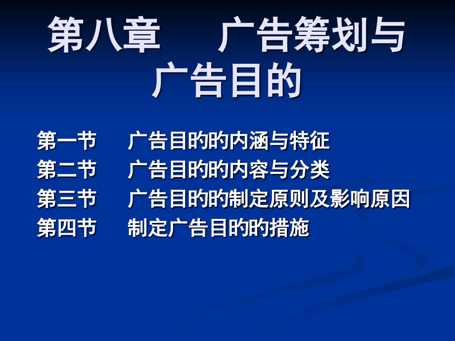 广告策划与广告目标.pptx_第1页