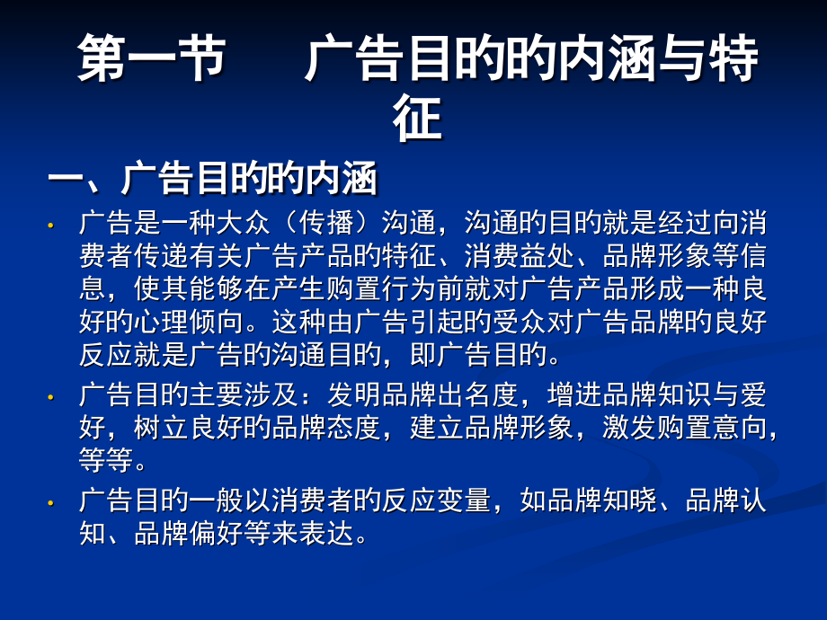 广告策划与广告目标.pptx_第2页