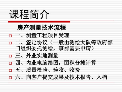 房地产测量法律法规.pptx