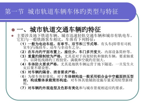 城市轨道车体结构车体.pptx