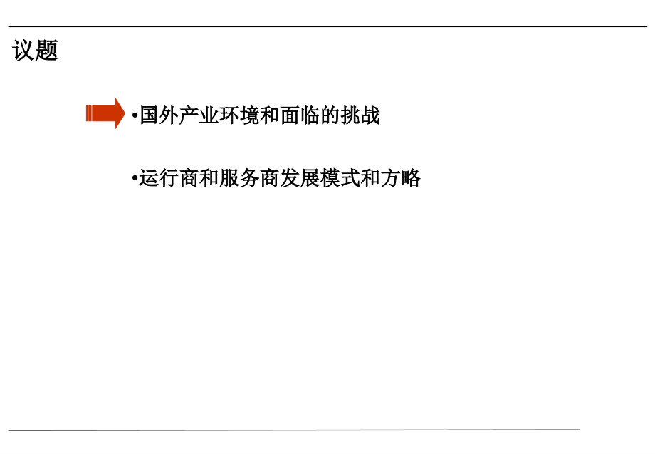 物联网产业链分析.ppt_第1页