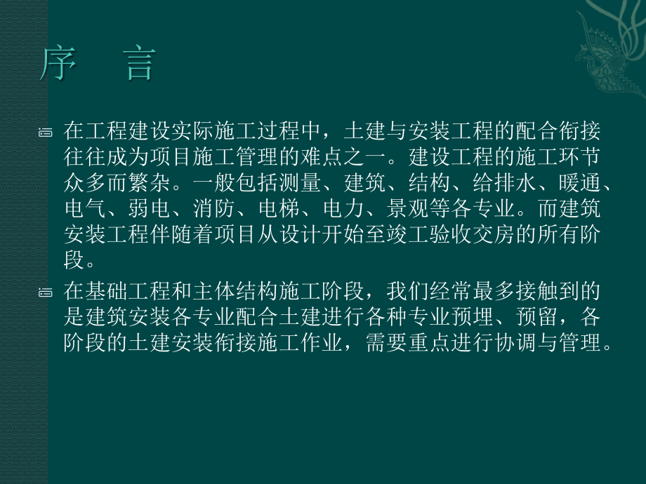 建筑水电安装主要工作和常见施工问题培训.pptx_第2页