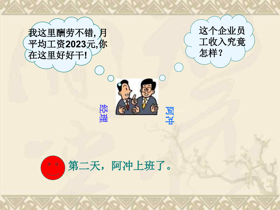 数据的代表中位数和众数.pptx_第2页
