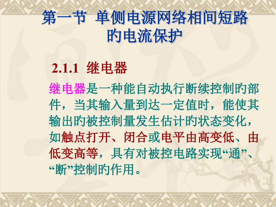 电网电流保护2.1-2.pptx_第2页