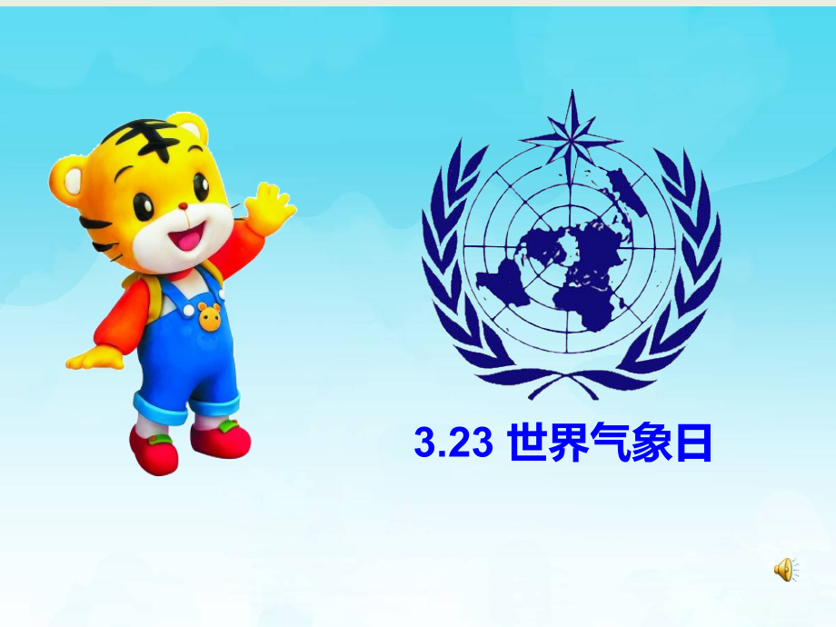 教科版二年级上册科学课件各种各样的天气.pptx_第2页