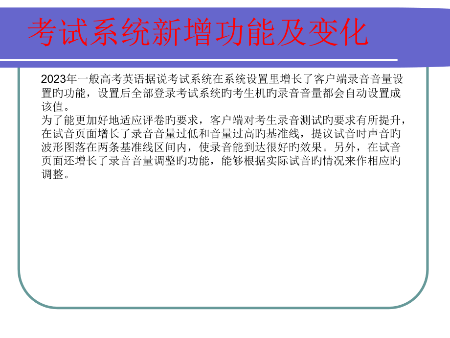 广东省普通高考英语听说考试应注意的问题.pptx_第1页