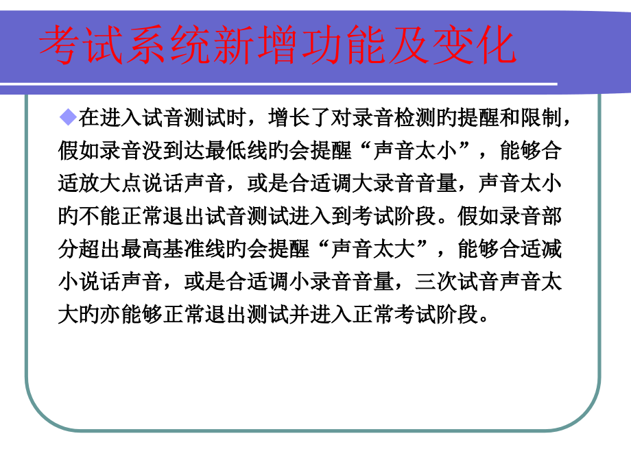 广东省普通高考英语听说考试应注意的问题.pptx_第2页