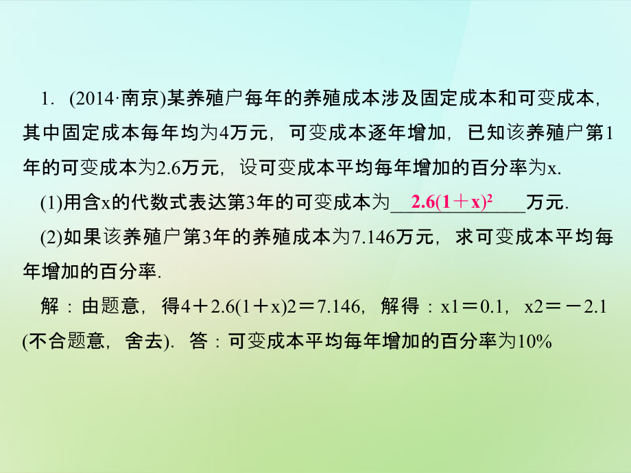 初中数学九上专题二一元二次方程的应用习题.pptx_第2页