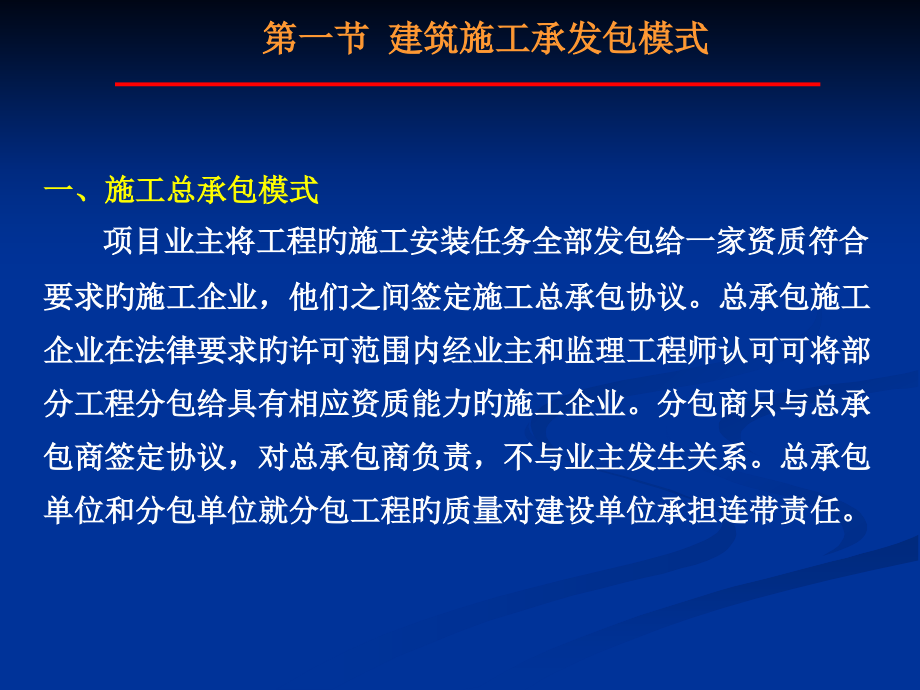 建设项目招标投标和合同管理.pptx_第2页