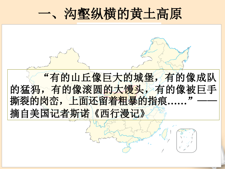 初中地理七下7.5第五节黄土高原.pptx_第2页