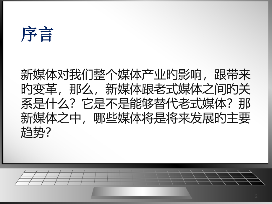 社交媒体的变革课件.pptx_第2页