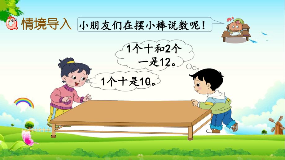 苏教版一年级数学下册《认识100以内的数》.pptx_第2页
