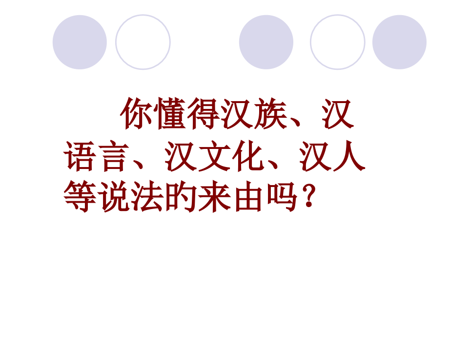 汉武帝时代的大一统格局.pptx_第2页