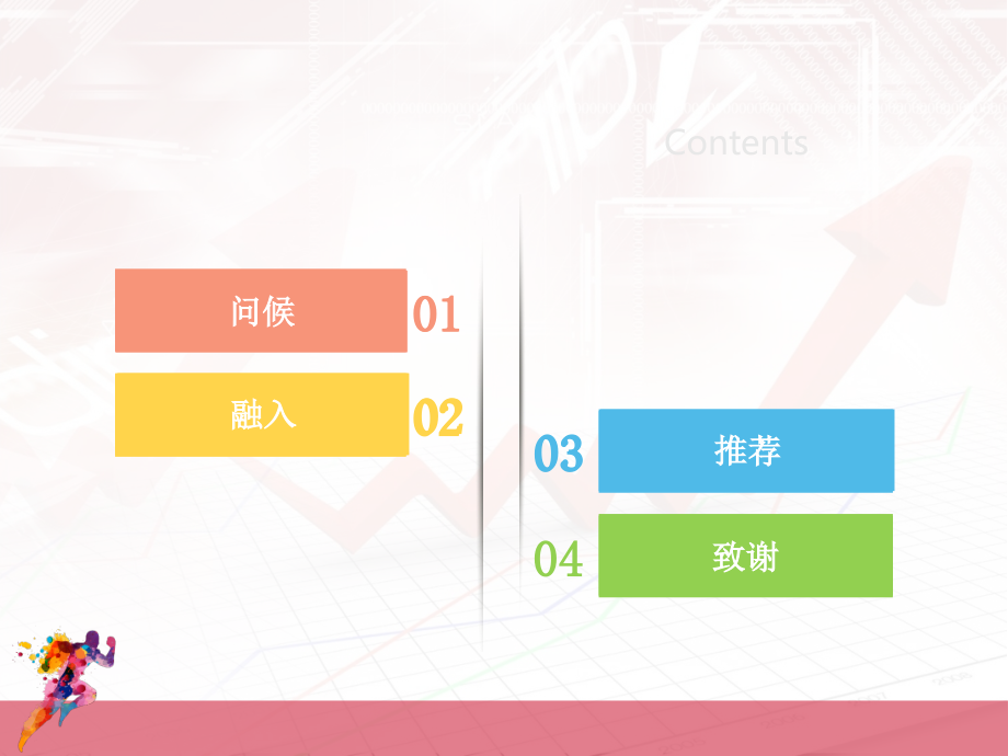 奔跑吧业绩公开.pptx_第2页