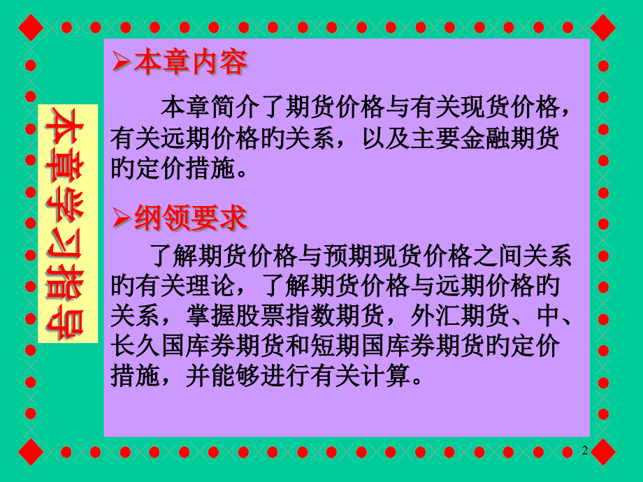 期货定价原理.pptx_第2页