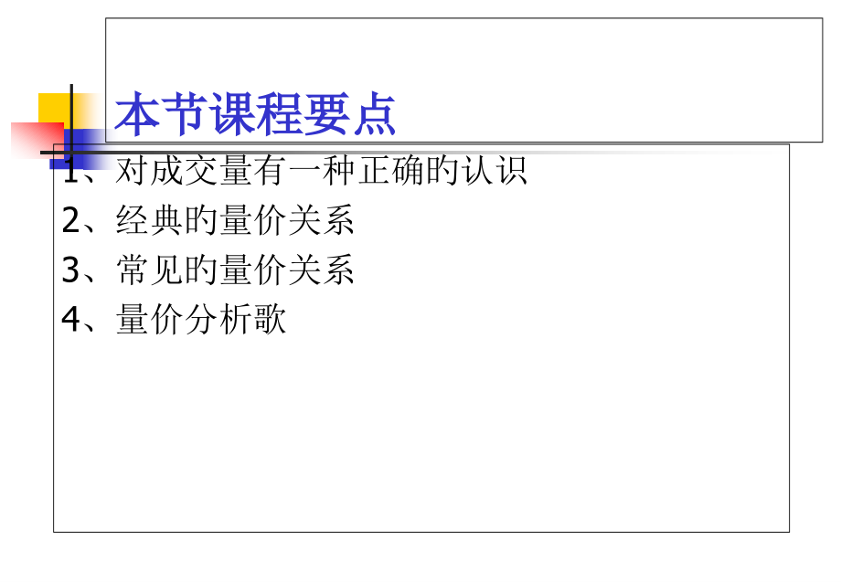 技术分析量价关系.pptx_第2页