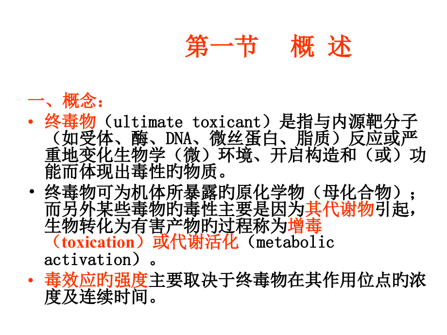 第四章--毒作用机制-食品毒理.pptx_第2页