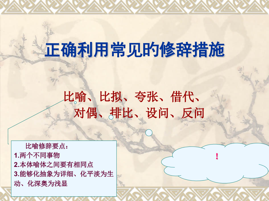 修辞手法课件.pptx_第1页