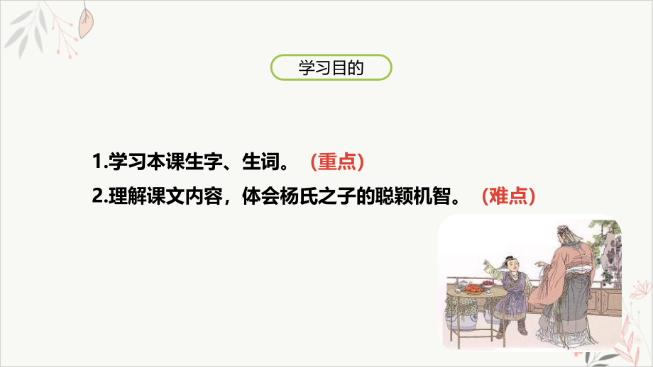杨氏之子课件第1课时.pptx_第2页