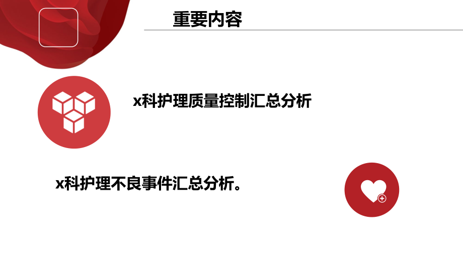 护理质量总结级分析.pptx_第2页