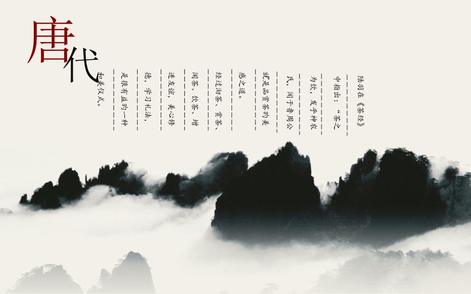 米仓山茶.pptx_第2页