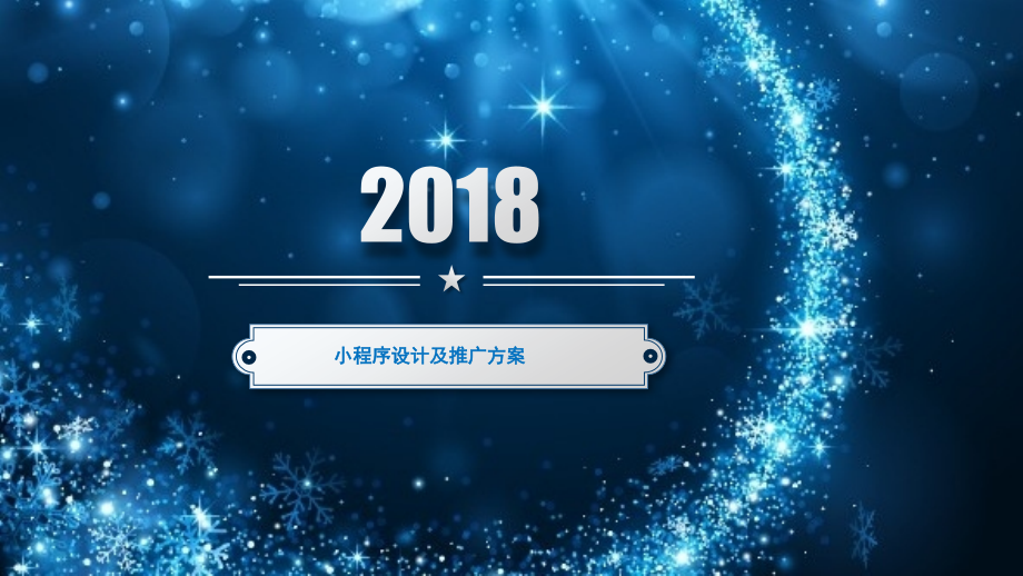 小程序运营和推广.pptx_第1页