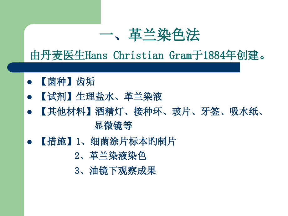 实验革兰氏染.pptx_第2页
