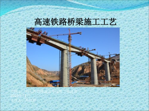 桥梁施工工艺.pptx