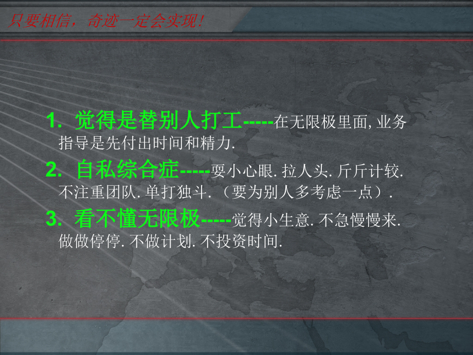 新人起步的十个误区.pptx_第2页