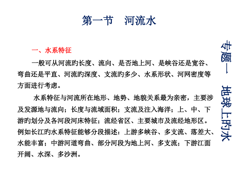 专题1-地球上的水.pptx_第2页