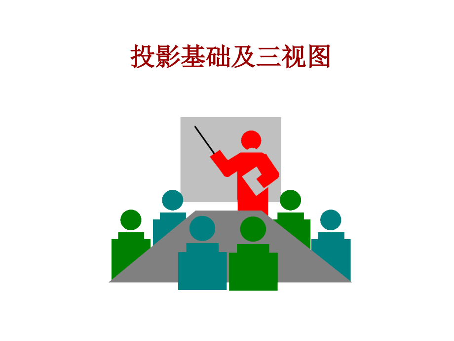 物体的三视图.pptx_第1页