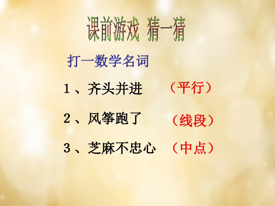 初中数学八下4.5三角形的中位线.pptx_第1页
