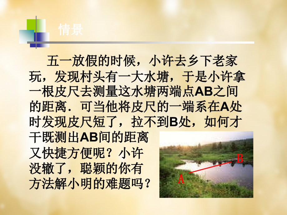 初中数学八下4.5三角形的中位线.pptx_第2页