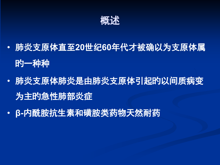 肺炎支原体肺炎医学资料.pptx_第1页