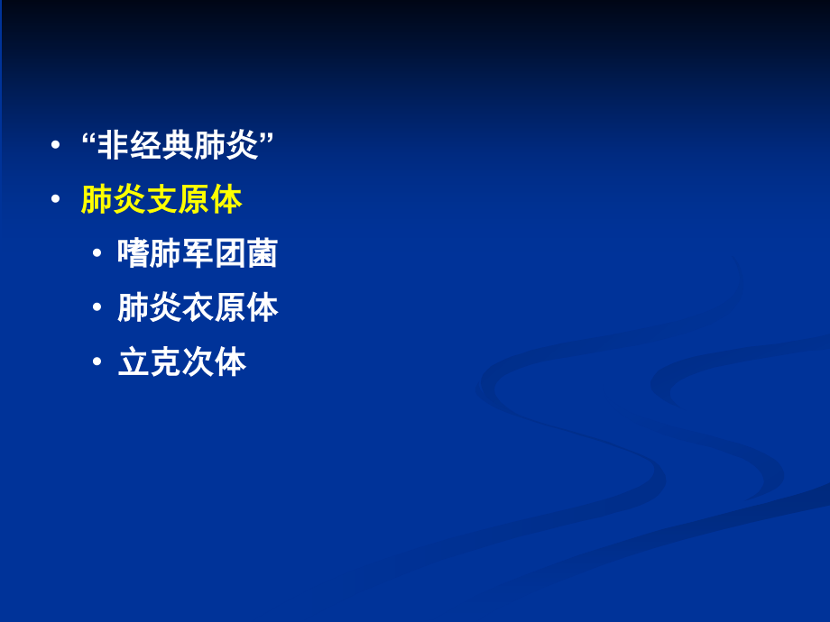 肺炎支原体肺炎医学资料.pptx_第2页