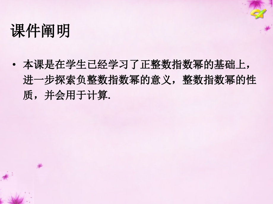 人教初中数学八上15.2.3整数指数幂第1课时负整数指数幂.pptx_第2页