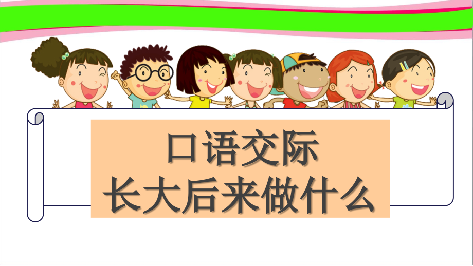 部编版人教版二年级下册语文园地三.pptx_第2页