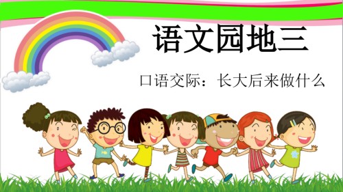 部编版人教版二年级下册语文园地三.pptx