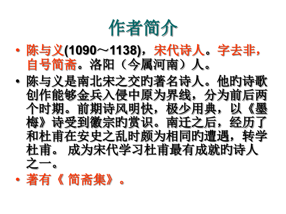 登岳阳楼微课金奖.pptx_第2页